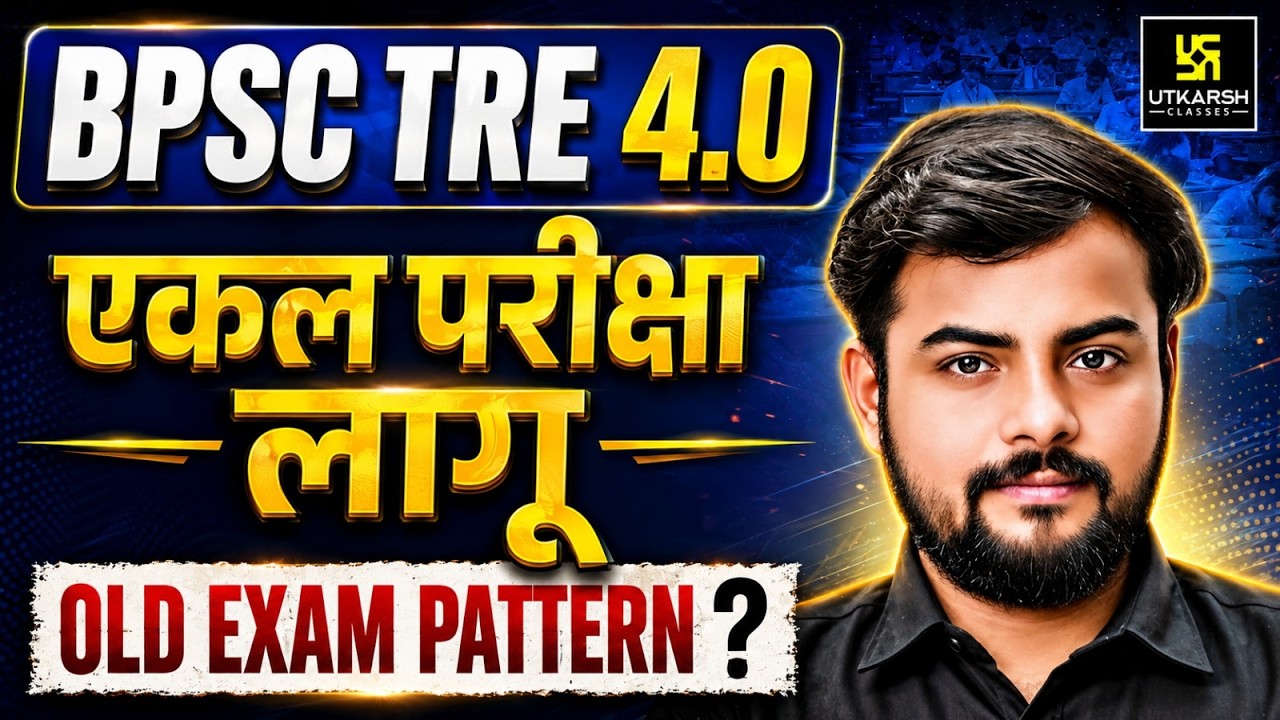 BPSC TRE 4.0 2026 Latest Update | Old Pattern Back? | Single Exam applicable. Exam Pattern