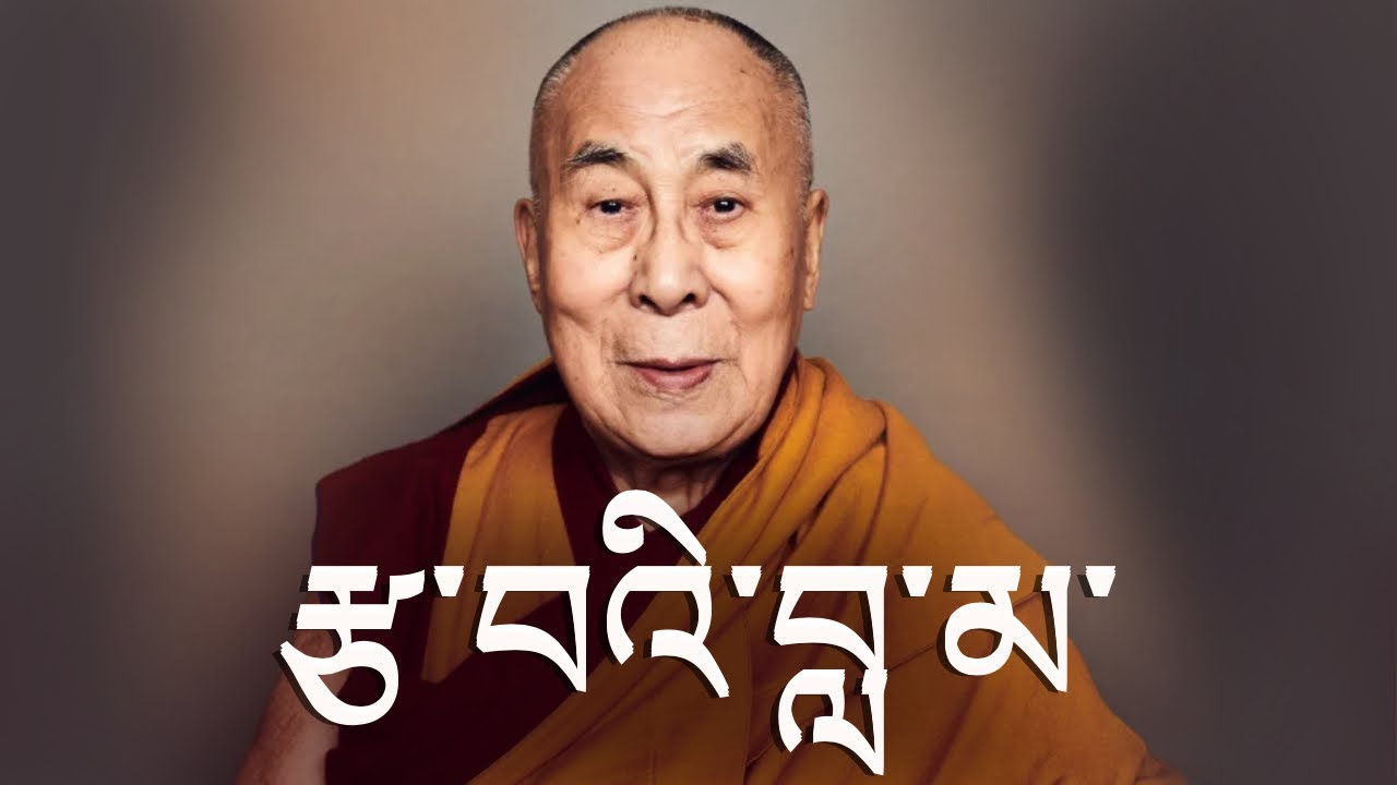 རྩ་བའི་བླ་མ།| My Root Guru | New Tibetan Song on His Holiness the 14th Dalai Lama 