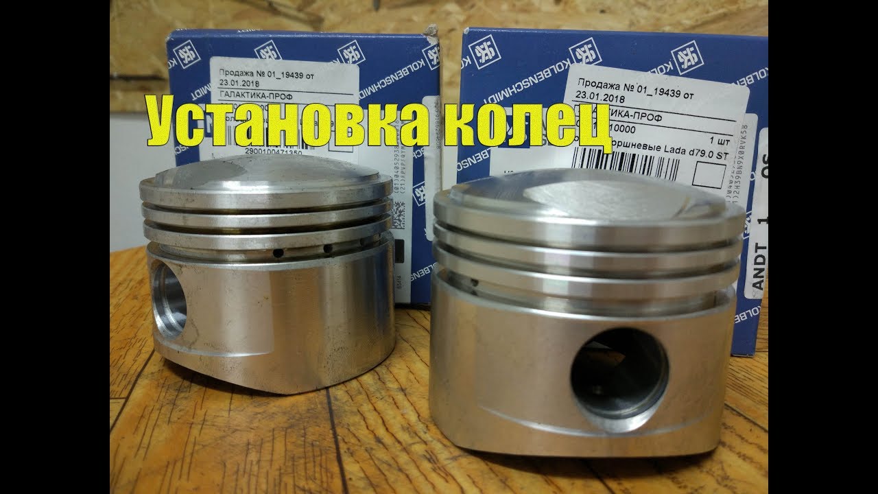 Установка колец Кольбеншмидт