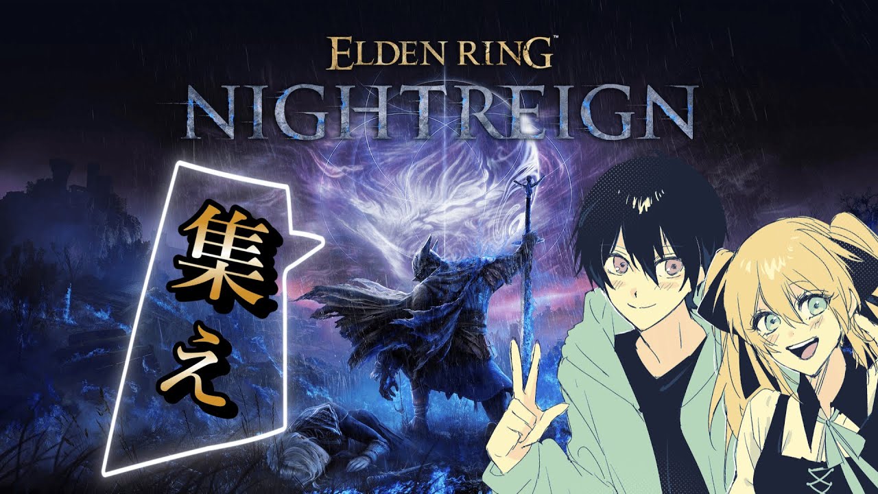 ポンコツ夫婦の浅い常世カリゴ練習　【エルデンリング ナイトレイン】　＃エルデンリング　＃ナイトレイン