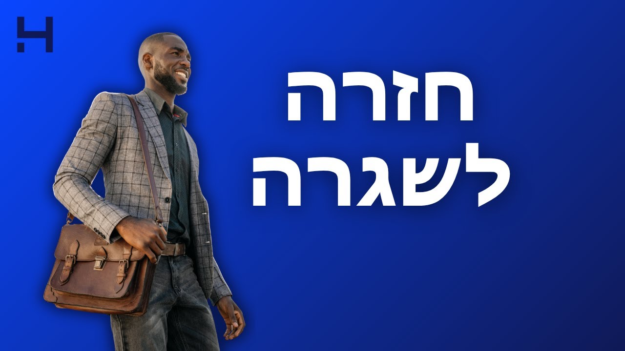 המנעות - איך עוזרים לחזור לאורח החיים הרגיל שהיה לפני הטראומה | שביל הנפש | הדסה טי וי