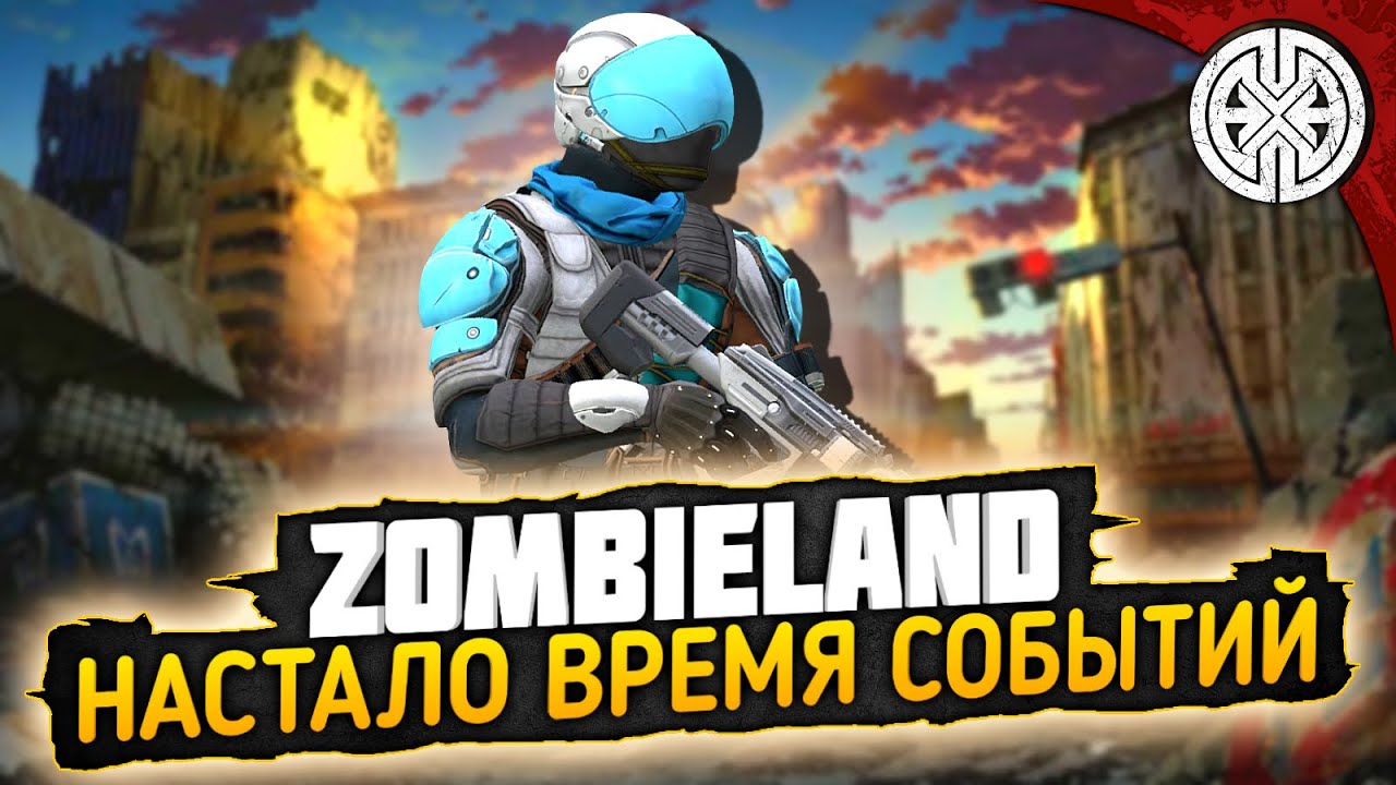 ZOMBIELAND ▶ ДАВАЙ УЗНАЕМ ЧТО МЕНЯ ЖДЁТ НА СОБЫТИЯХ ◀ DEXED #PVE #DayZ