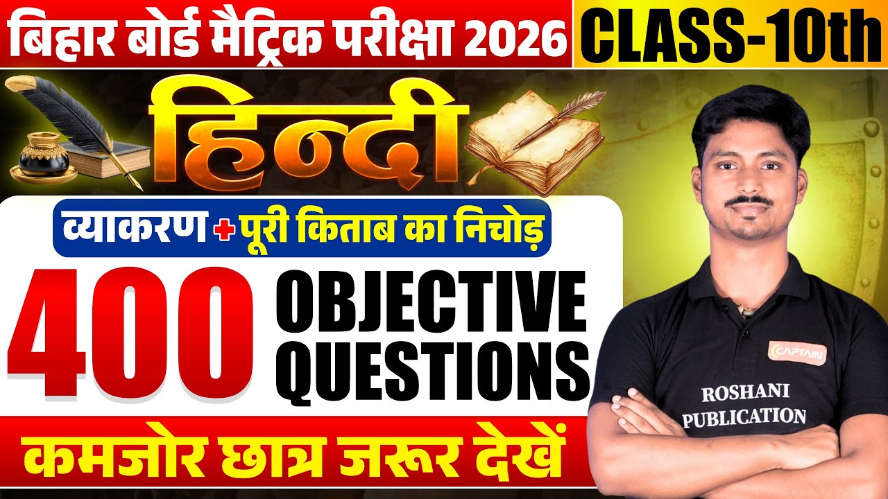 Bihar Board Class 10 Hindi 400 Objective Questions | Book + Grammar | Part 4 | 2026