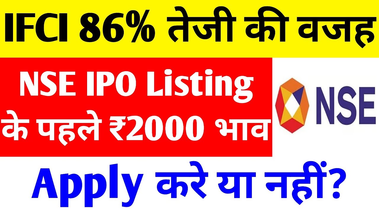NSE IPO LISTING पहले ₹2000 🔴IFCI SHARE LATEST NEWS🔴NSE IPO NEWS🔴IFCI SHARE LATEST NEWS TODAY🔴NSE IPO
