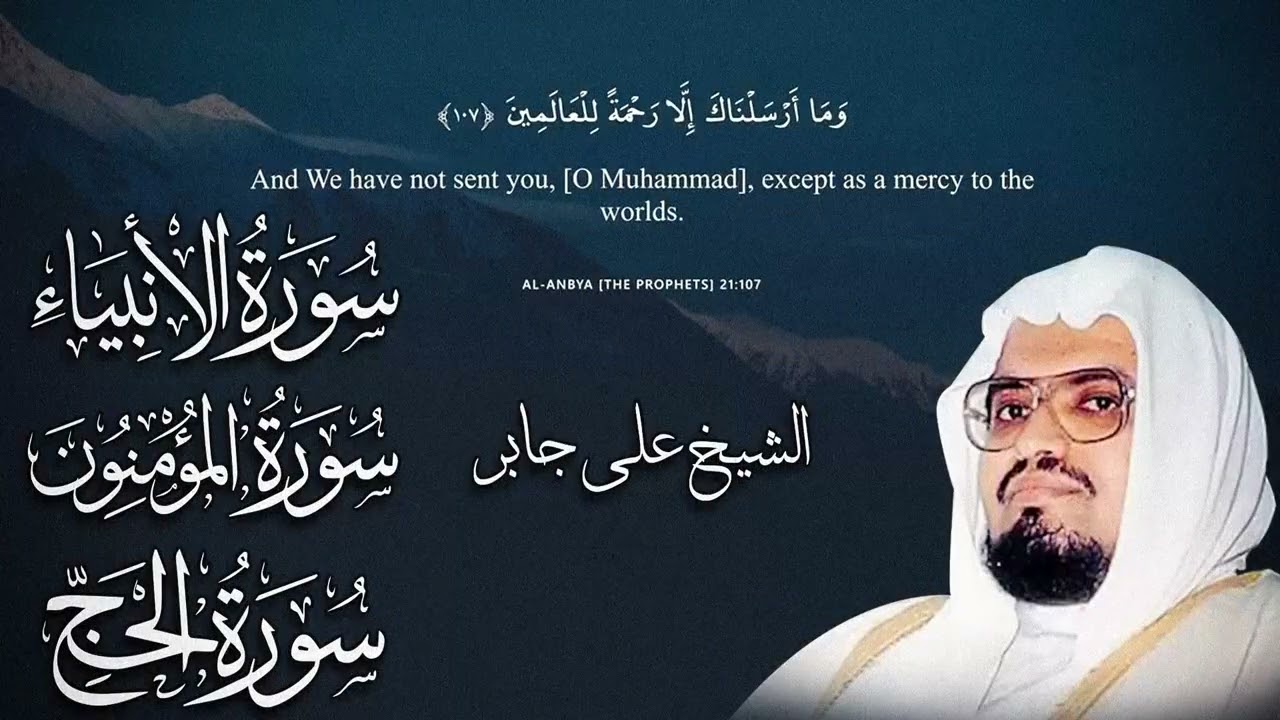 تلاوة من تراويح الحرم المكي من الأنبياء والحج والمؤمنون - الشيخ علي جابر 17-9-1408هـ