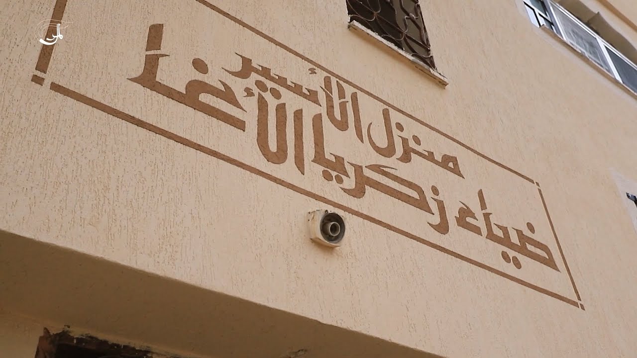 مقابلة للميادين نت مع والدة  عميد أسرى غزة ضياء الأغا
