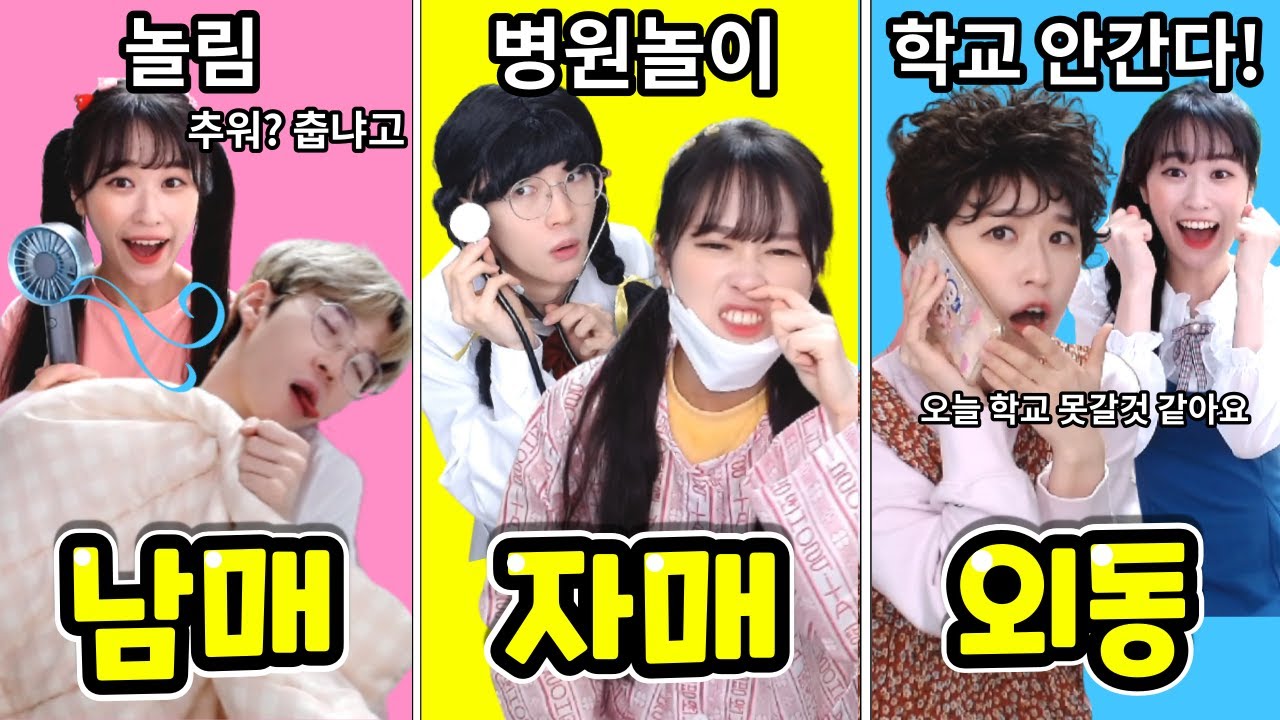 열이 40도!? 감기 걸렸을때 남매 vs 자매 vs 외동 유형은!?