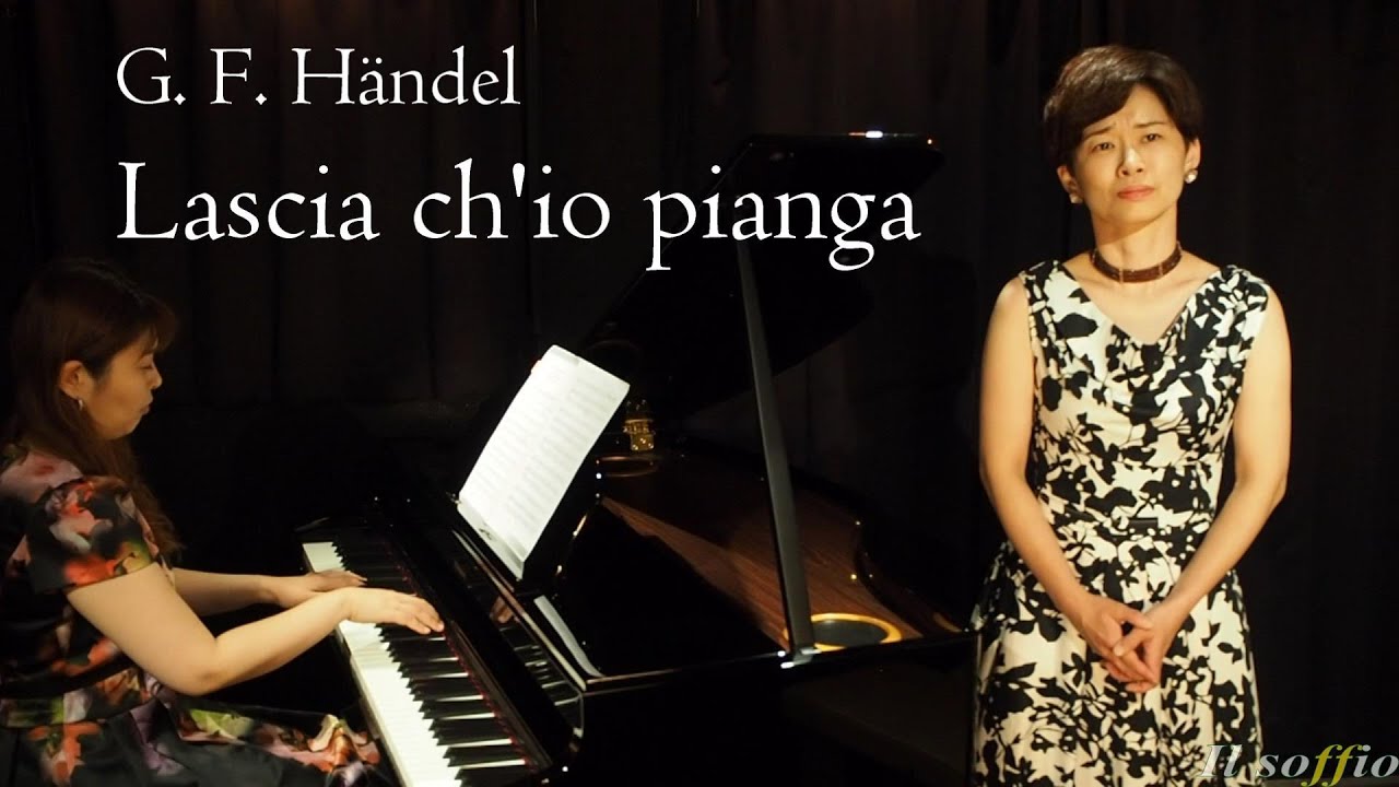 “私を泣かせてください”　Lascia ch'io pianga