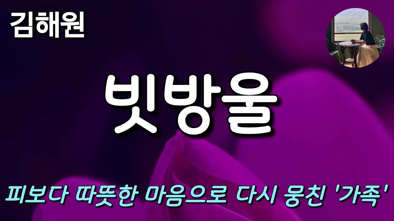 [빗방울_김해원] 서먹함 속에 서로를 향한 배려가 빗방울 처럼 스며듭니다.