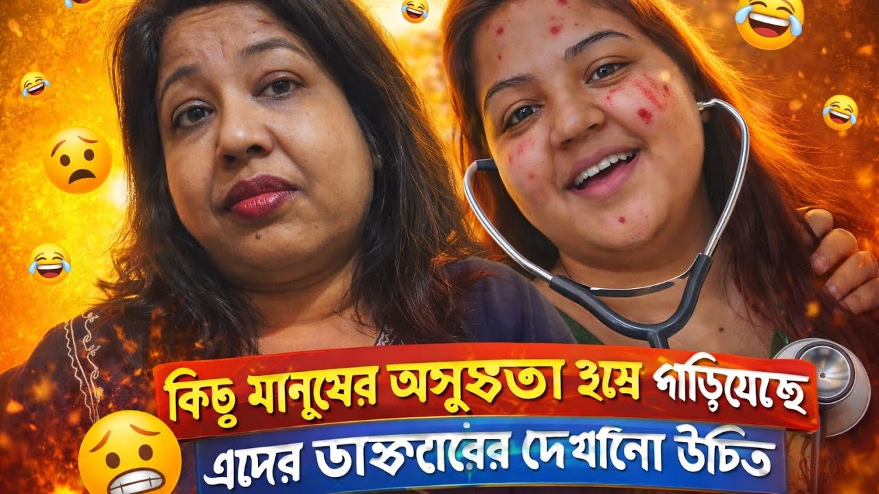 আর্জেন্ট ভিডিও, এক নতুন ষড়যন্ত্র, @TinaVlog10,