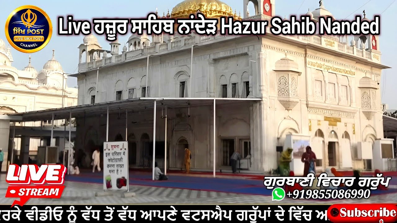 Live ਤਖ਼ਤ ਸੱਚਖੰਡ ਸ੍ਰੀ ਹਜ਼ੂਰ ਸਾਹਿਬ ਨਾਂਦੇੜ ਸਾਹਿਬ #sikhpost1 Live Hazur Sahib Takth Feb 21