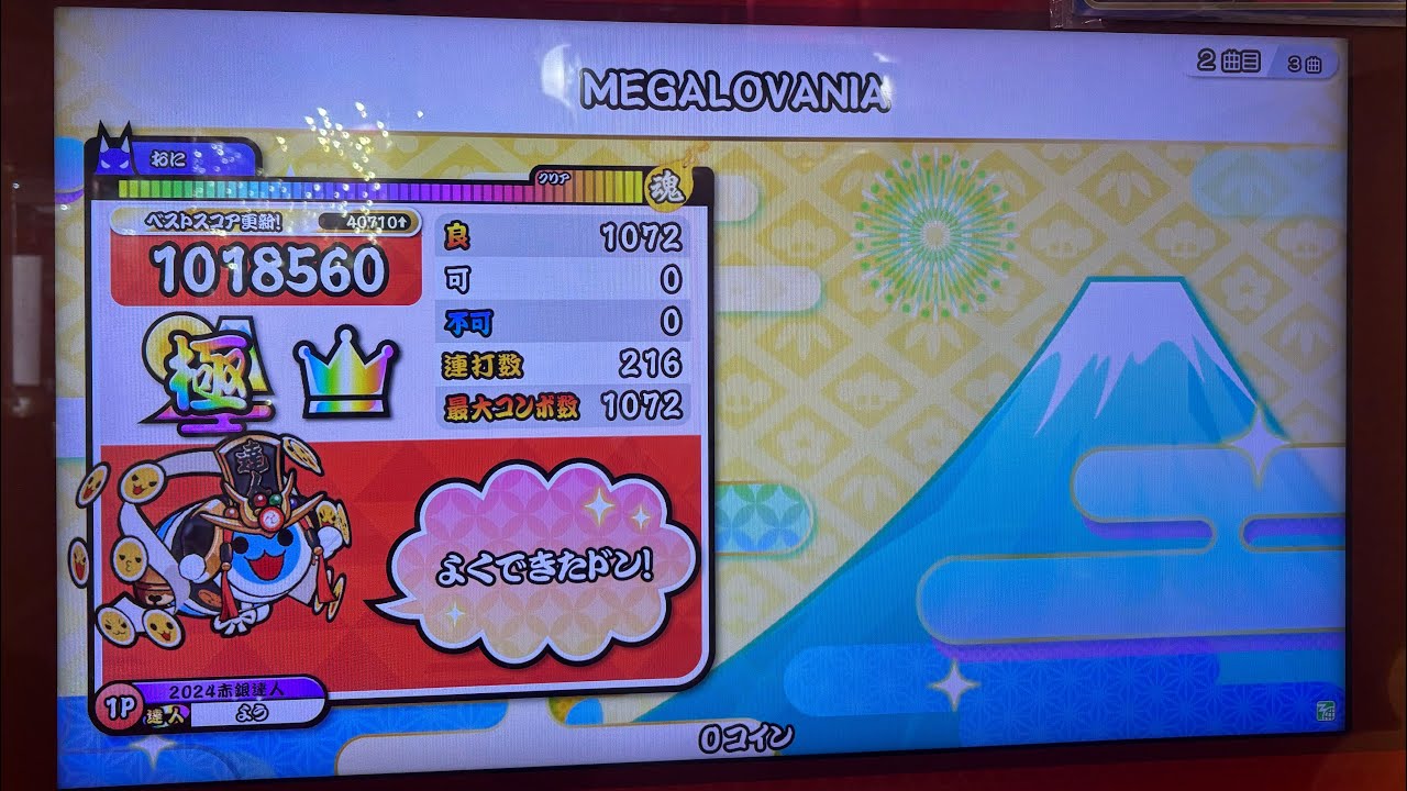 MEGALOVANIA(裏譜面）　全良