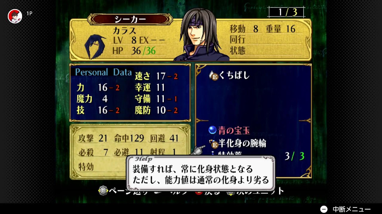 ファイアーエムブレム青炎の軌跡マニアック