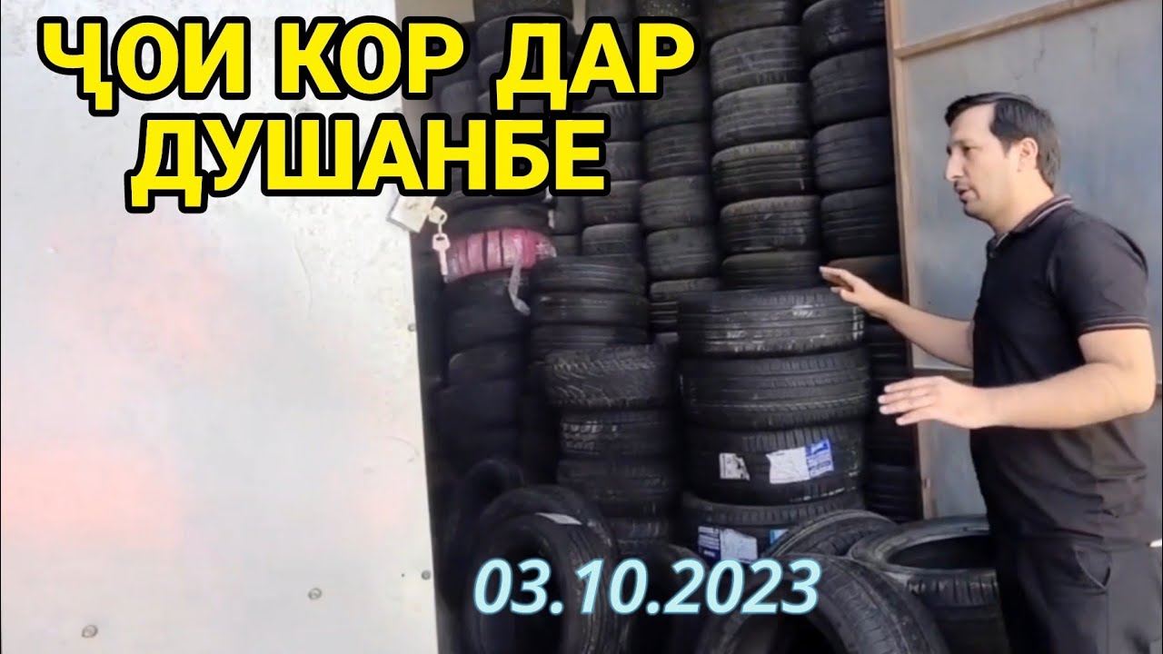 КОР ДАР ДУШАНБЕ СРОЧНО / Ҷои кори таёр қати ҷои хов (Ай қишлоқам боша бия дар Душанбе)