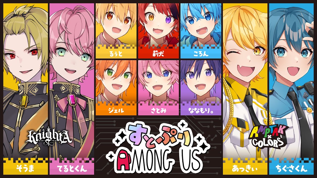 【アモアス】この嘘つきヤバすぎｗｗｗ騎士A！AMPTAKメンバーと豪華STPRコラボ！【アモングアス/Among Us】