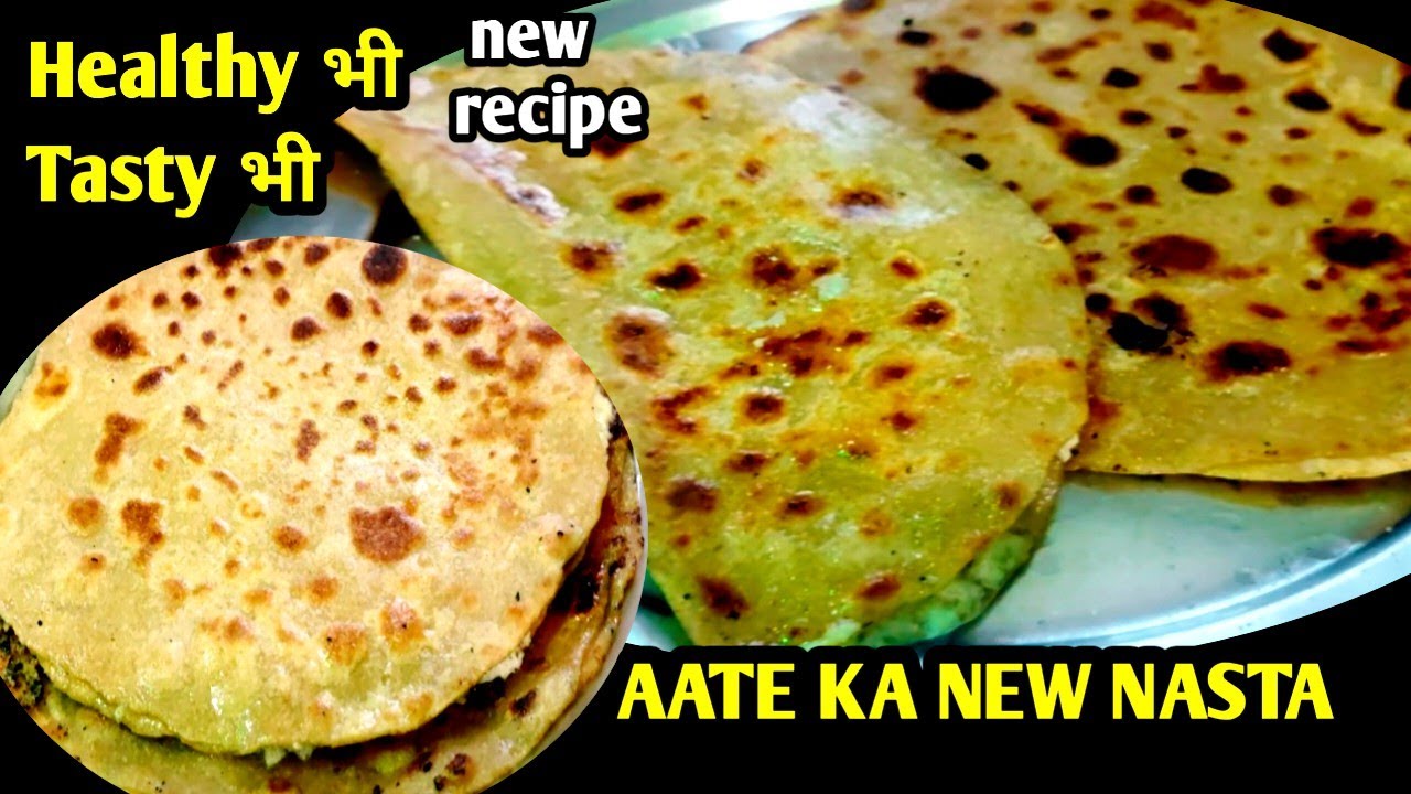 मेरे बच्चे हफ्ते में 3 बार मुझसे यही बनवाते है | ATTE KA ANOKHA NEW NASHTA | HEALTHY BHI TASTY BHI