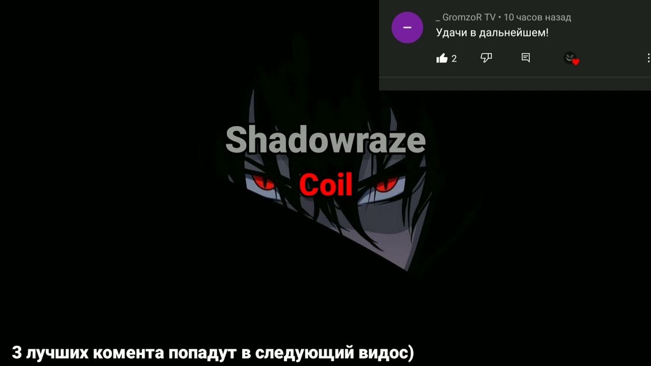 Shadowraze - shadowfiend (текст песни)