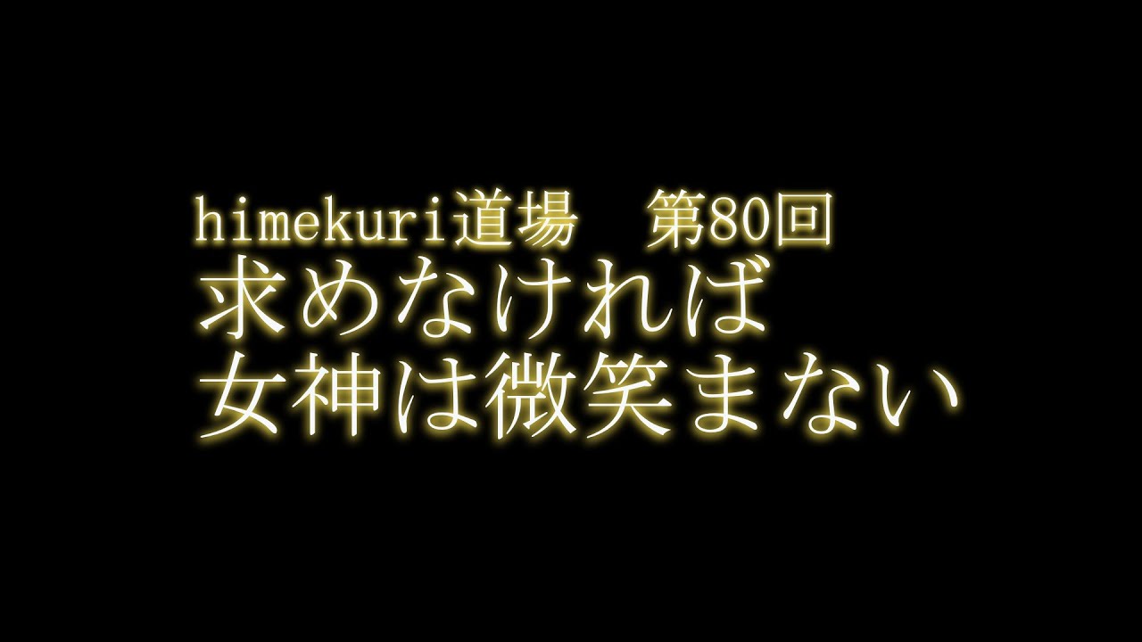 【強い麻雀のツボと技】第80回　求めなければ、女神は微笑まない