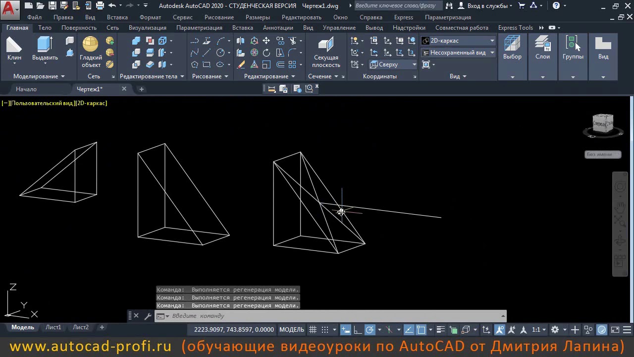 Видеоурок по AutoCAD 2020: 3d команда КЛИН