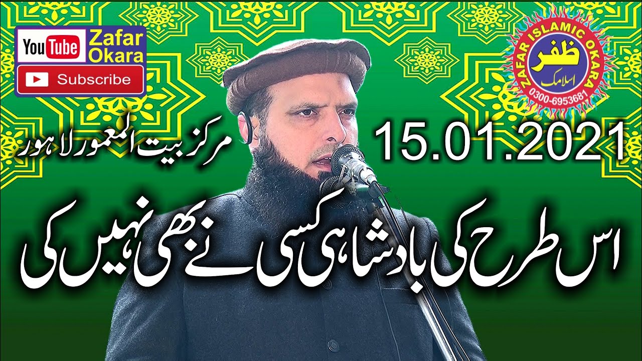 Molana Hafiz Yousaf Pasrori Topic Hazrat Suleman AS.2021.Zafar Okara