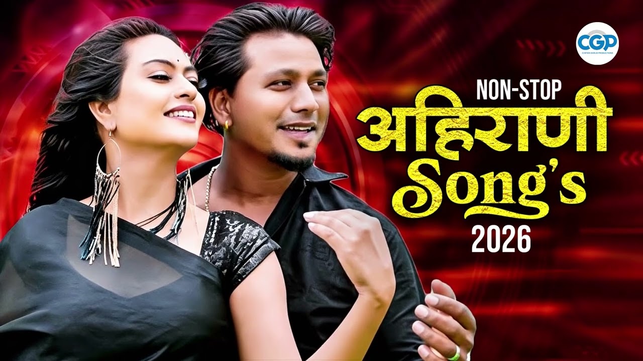 Trending Ahirani DJ Romantic Songs 2026 | Nonstop Love Jukebox |