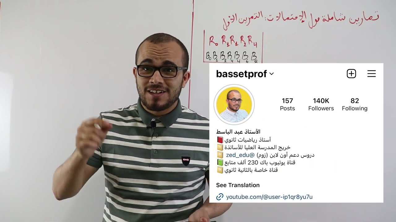 تمرين أعجبني كثيرا في الإحتمالات ⭐️⭐️⭐️|| الإحتمالات 05 || جميع الشعب العلمية