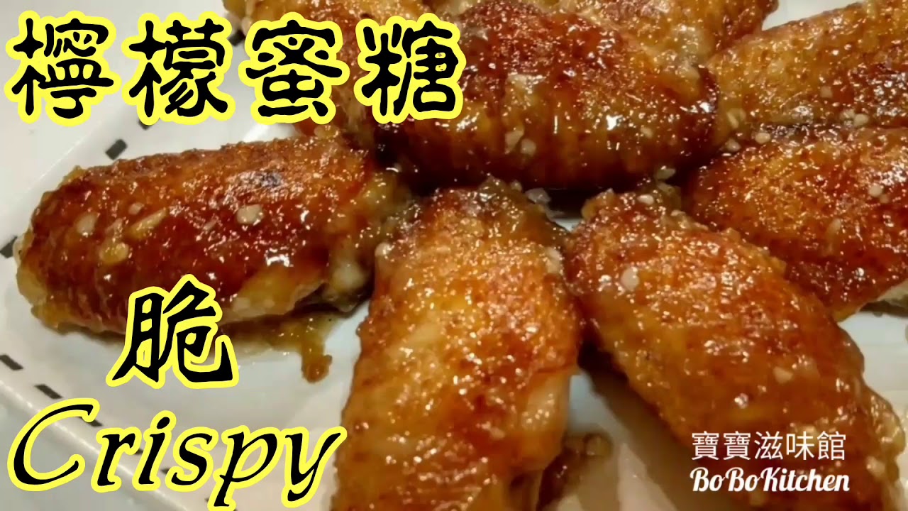 ✴️檸檬蜜糖煎雞翼|脆口不彈油易熟秘訣[EngSub中字]Lemon & Honey Chicken Wings