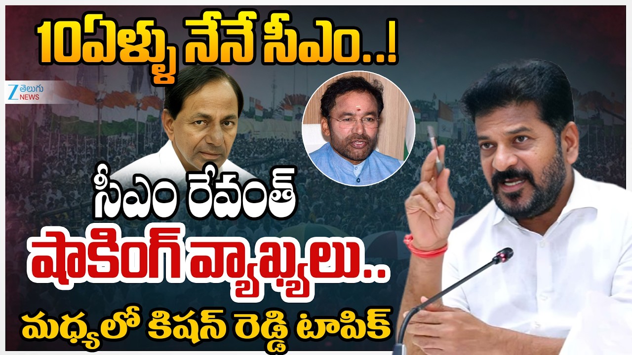 CM Revanth Reddy Shocking Comments | Phone Tapping Case | Kishan Reddy | Telangana Politics