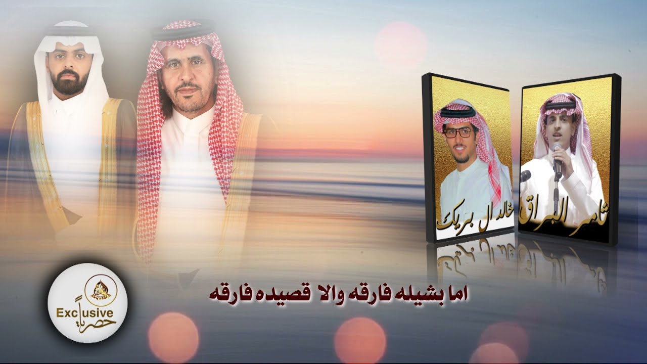 ثامر البراق & خالد ال بريك  حفل زفاف/ الملازم أول مهندس حامد بن عبدالهادي المنصوري