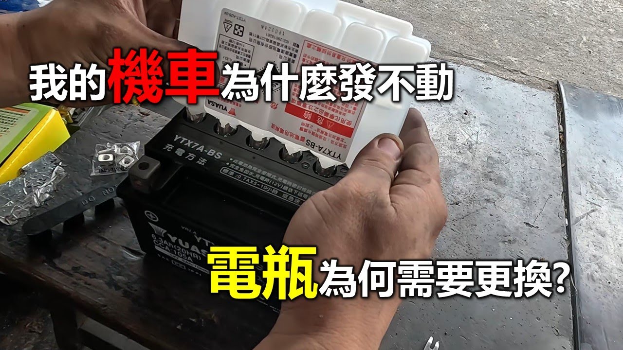 【Hank】機車為什麼發不動，為什麼需要更換電瓶？ | 全新迪爵 | 基礎保養 | 機車電瓶更換　Ft.@東永機車行