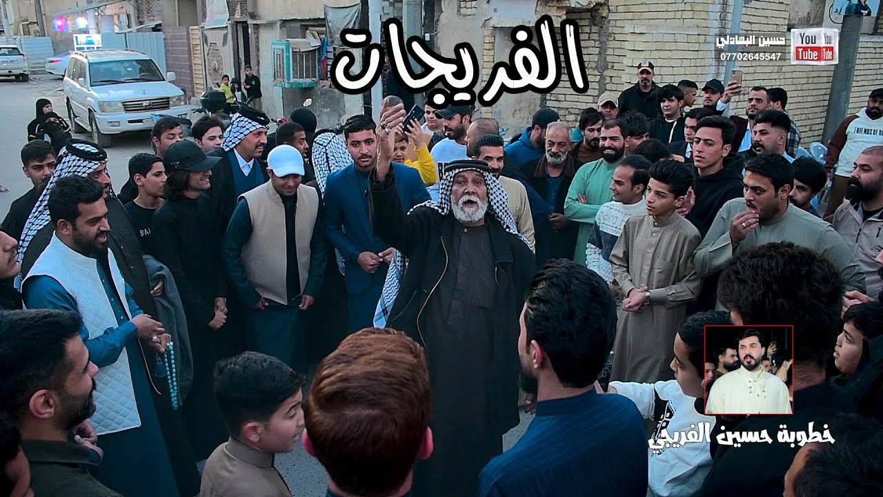 دخولية مهاويل الحريه الخطوبة حسين الفريجي