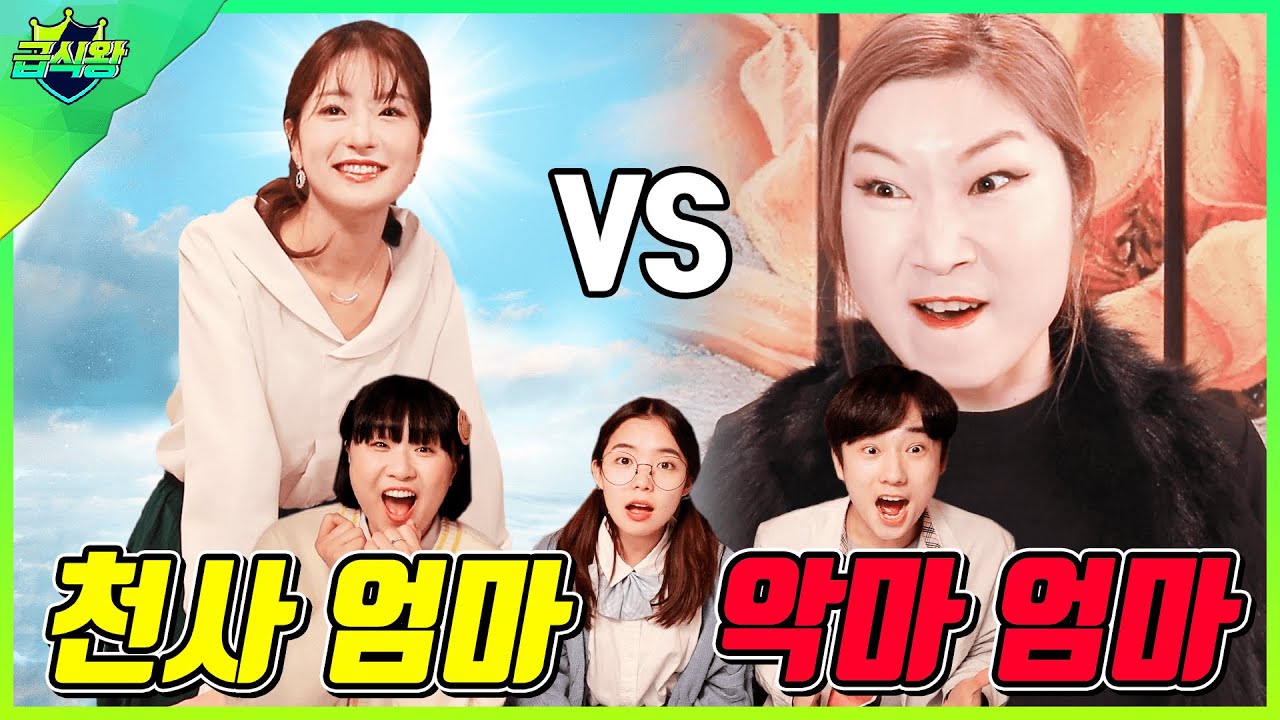 엄마를 선택할 수 있다면?ㅋㅋㅋ(ft.착한엄마vs지독한엄마)