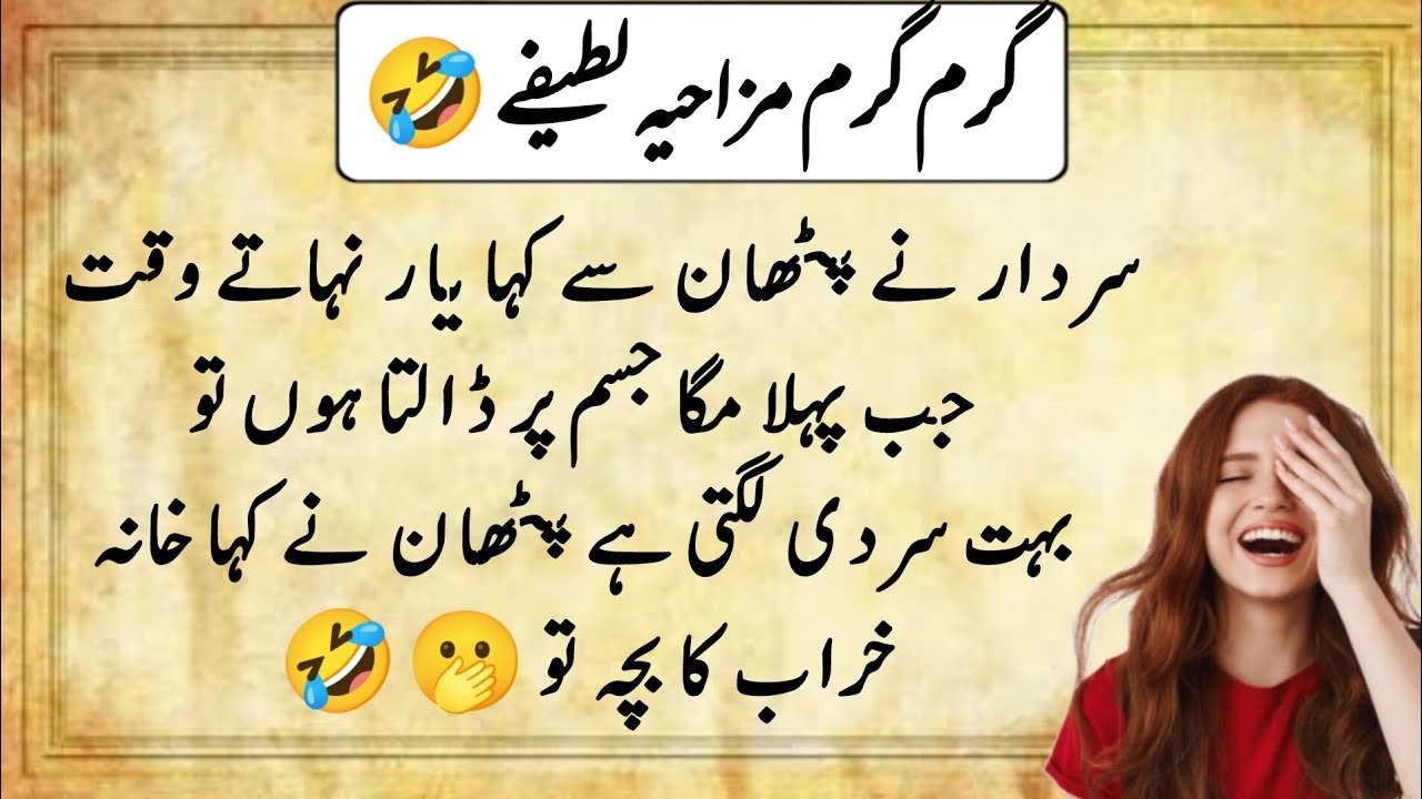 Funny latify 🤣 Funniest Jokes Urdu latify Panjabi latify funny jokes mazahiya latify786 