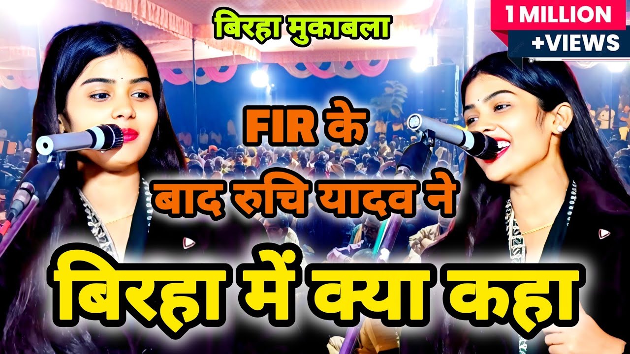 FIR के बाद तीसरे प्रोग्राम में रुचि यादव ने प्रशासन के लिए गाया सुपरहिट धमाकेदार लोकगीत #ruchiyadav 
