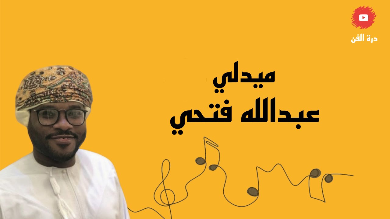 ميدلي عبدالله فتحي