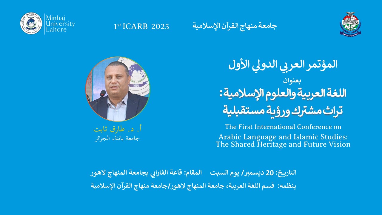 Prof. Dr. Tariq Thabit (Algeria) | ICARB 2025 | Minhaj University Lahore