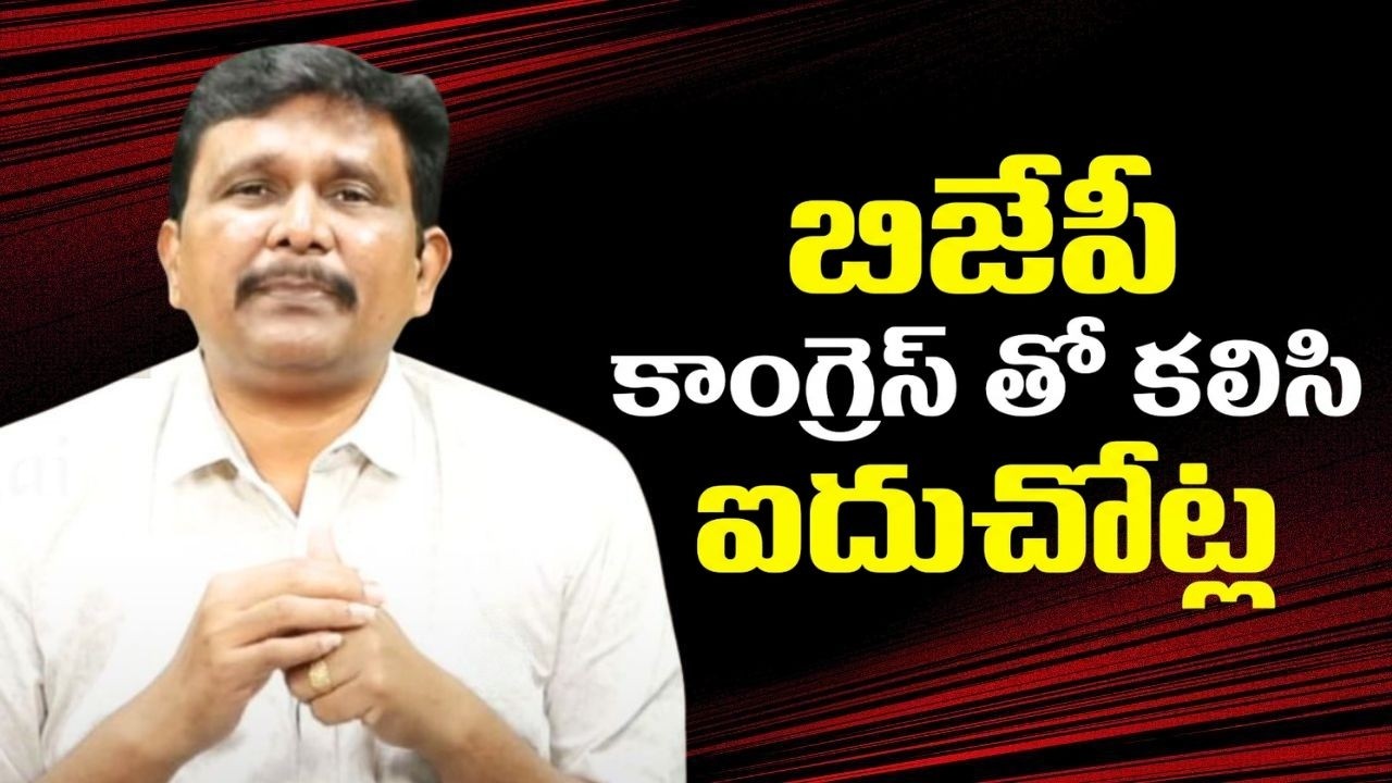 BJP congress share || బిజెపి కాంగ్రెస్ తో కలిసి ఐదుచోట్ల