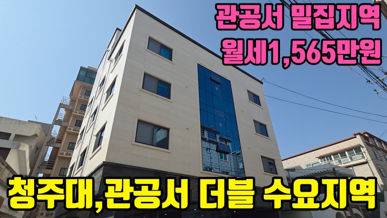 청주대학생과 관공서 근무자들이 몰리는 수익률10.3% 가능한 집