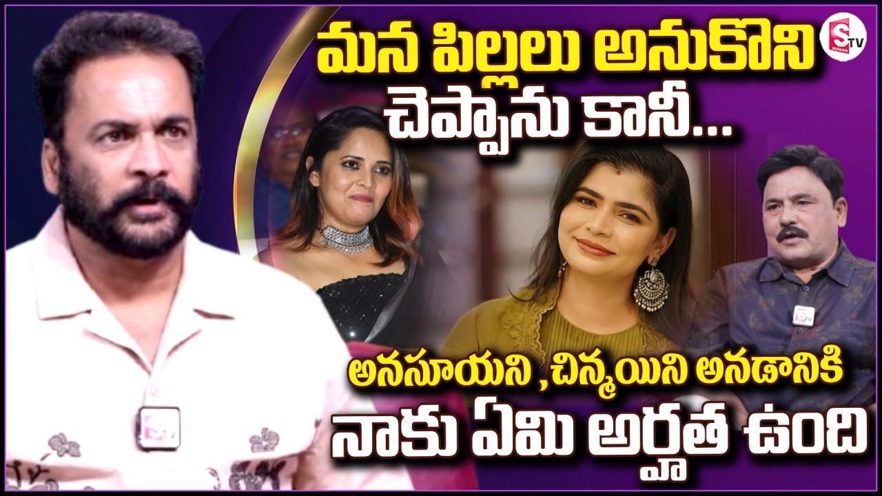 నాకు ఏం అర్హత ఉంది | Actor Shivaji Clarity about Women Dressing Issue | SumanTV Prabhu