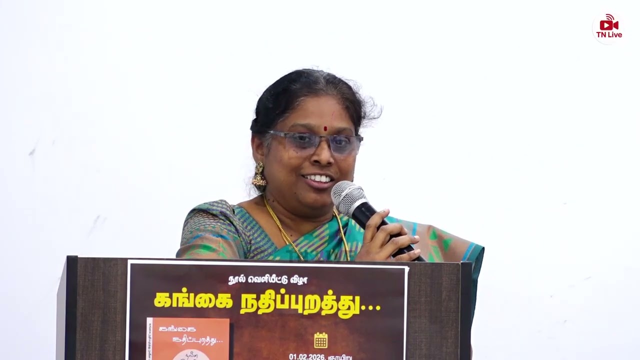 கங்கை நதிப்புறத்து - நூல் வெளியீட்டு விழா Part 5