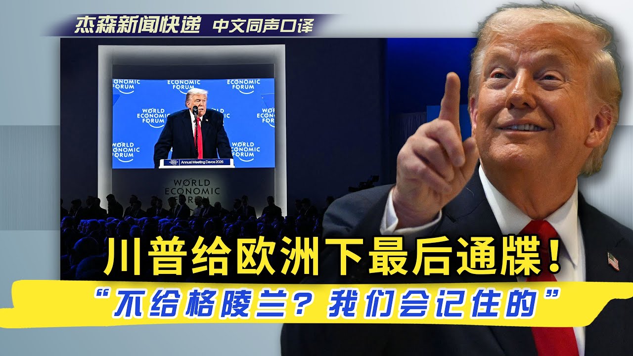 【杰森口译】