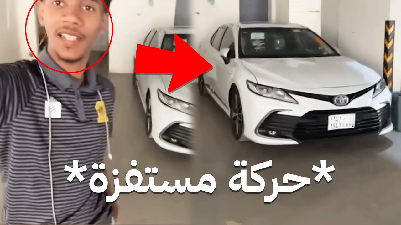 ابداً لاتجرب الحركة هذي بالكامري !