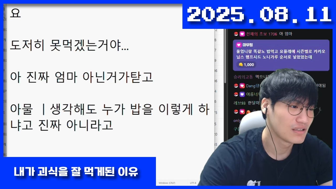 2025-08-11 내가 괴식을 잘 먹게된 이유(어머니의 요리)