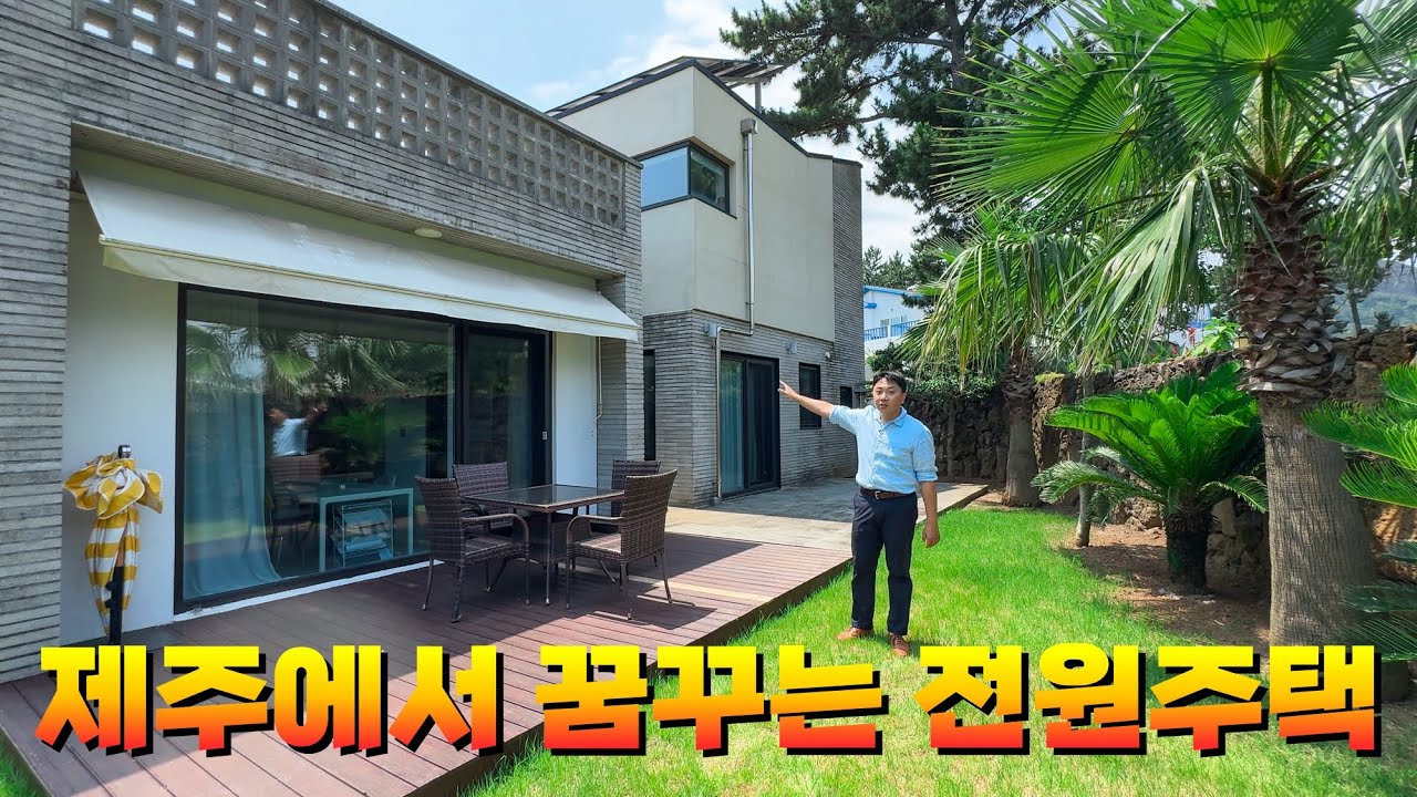 분양가 이하로 소개해드리는 서귀포 사계리 단독주택입니다.