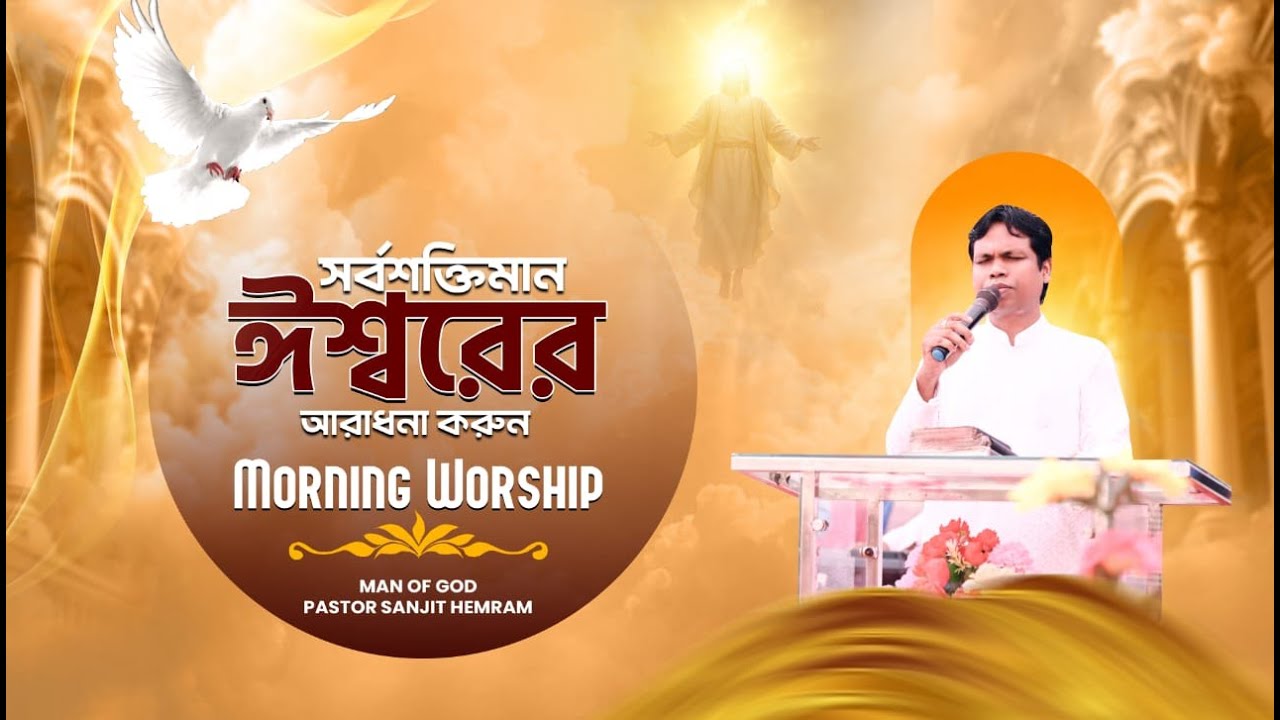 জয় যীশু || MORNIG WORSHIP [ 03-02-2026 ] THE LIVING CHURCH OF GOD #worship