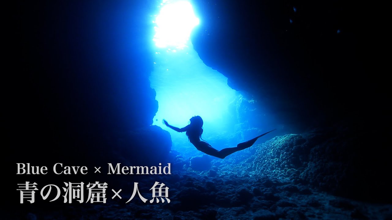 シュノーケリング＠青の洞窟：Free Diving in Snorkeling Spot Cape Maeda Blue Cave of Okinawa with a Mermaid Girl