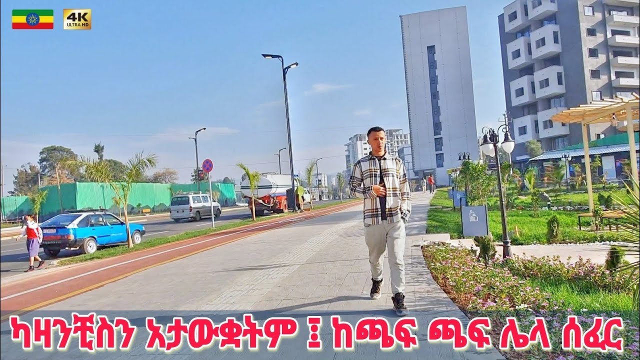 አዲሷን ካዛንቺስ አታውቋትም፤ አይታችሁ ፍረዱ | Stunning streat of Kazanchis Addis Ababa🇪🇹 Ethiopia Walking tour 2025