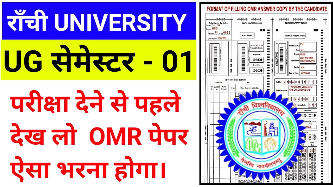 #ranchi university omr sheet kaise bhare || #Ranchi University semester 1 OMR paper kaise bharna hai