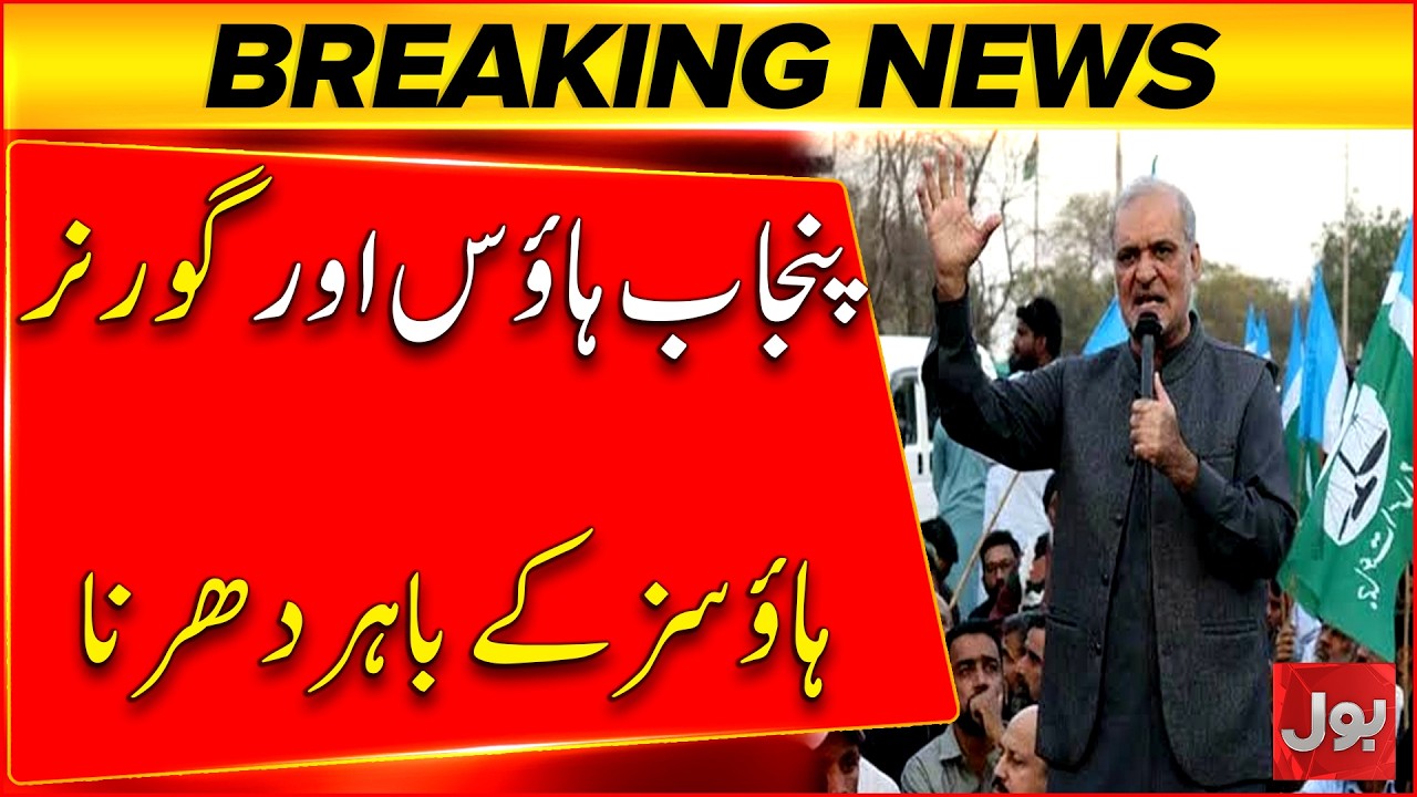 Jamat e Islami Big Protest Outside CM House | Petrol Price Updates | Breaking News