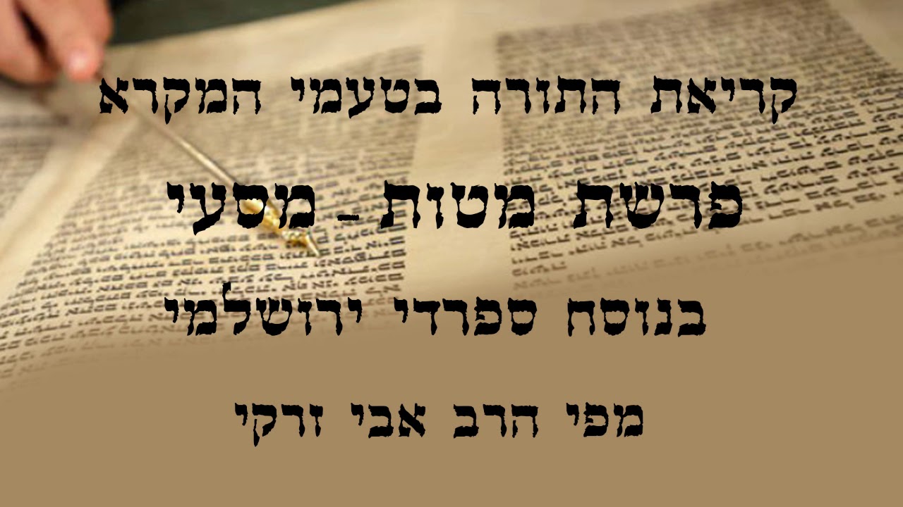 הרב אבי זרקי- קריאת התורה פרשת 
